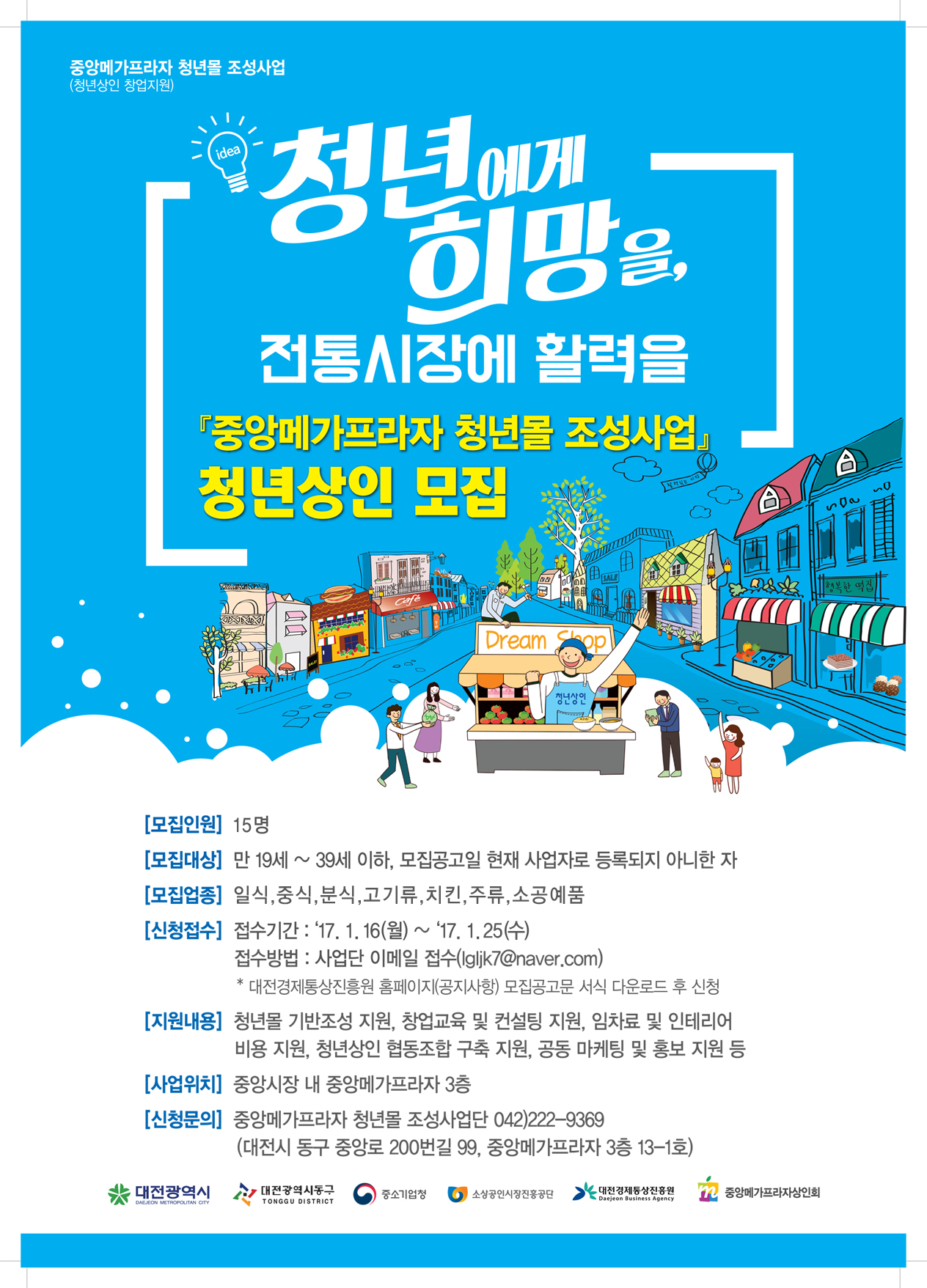 중앙메가프라자 청년몰 조성사업 청년상인.jpg